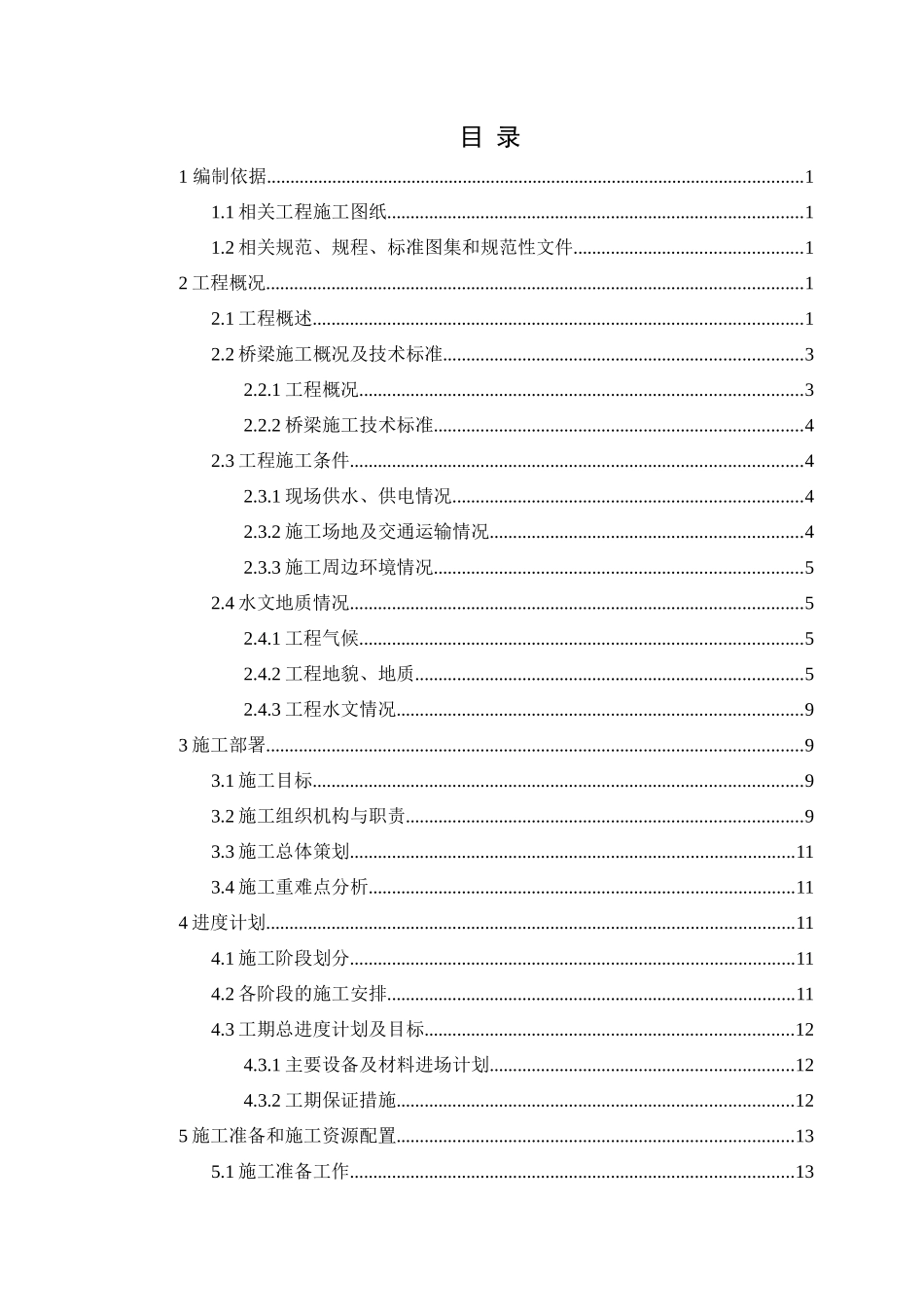 改造工程桥梁施工专项方案_第2页