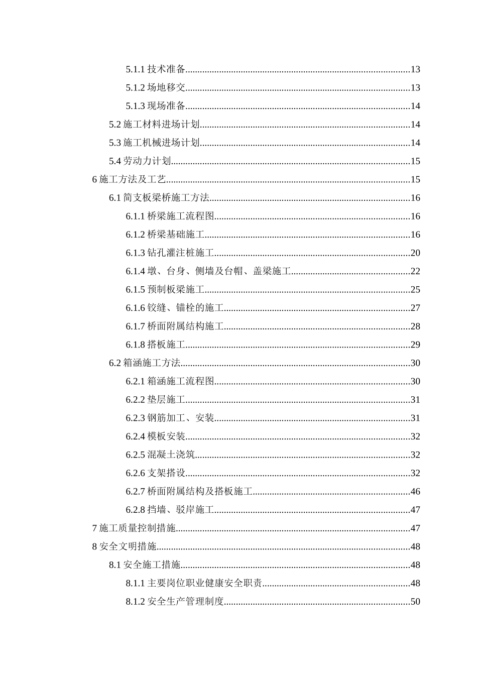 改造工程桥梁施工专项方案_第3页