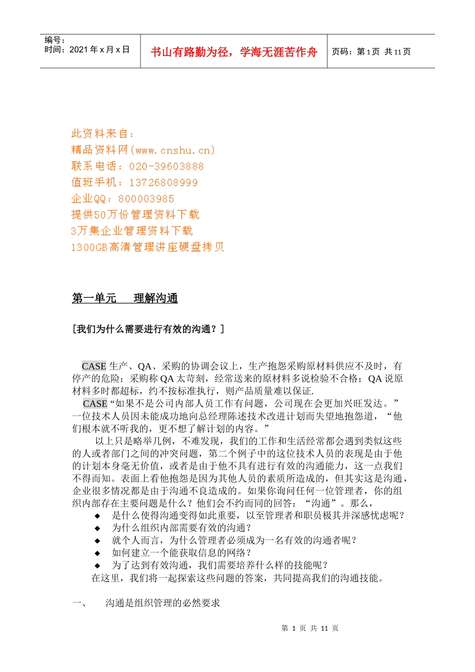 公司沟通培训教案_第1页