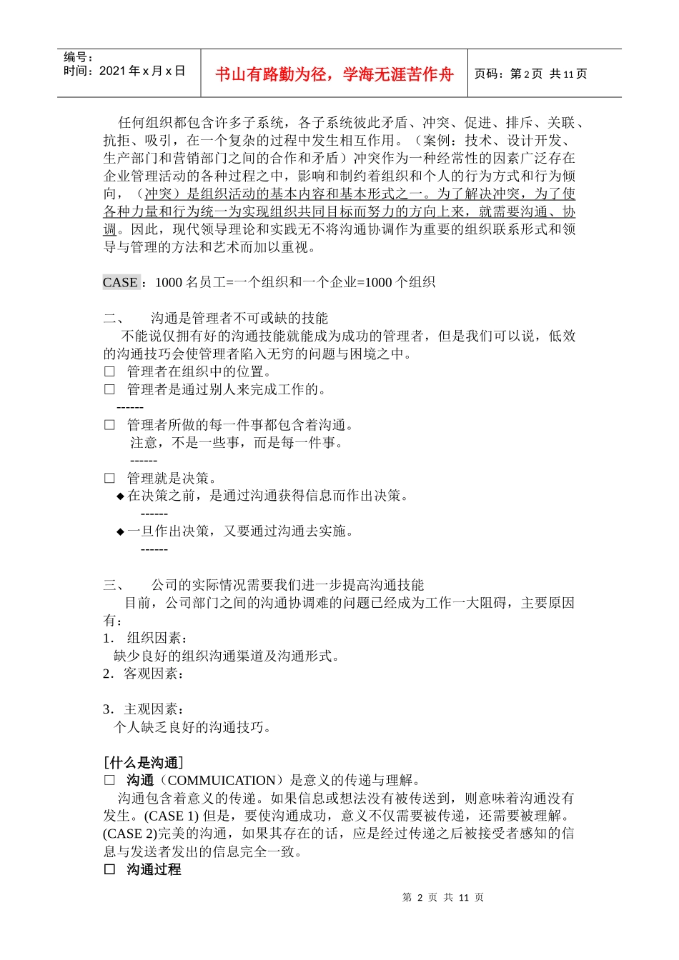 公司沟通培训教案_第2页