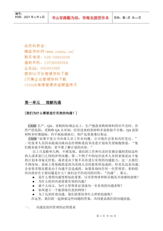 公司沟通培训教案