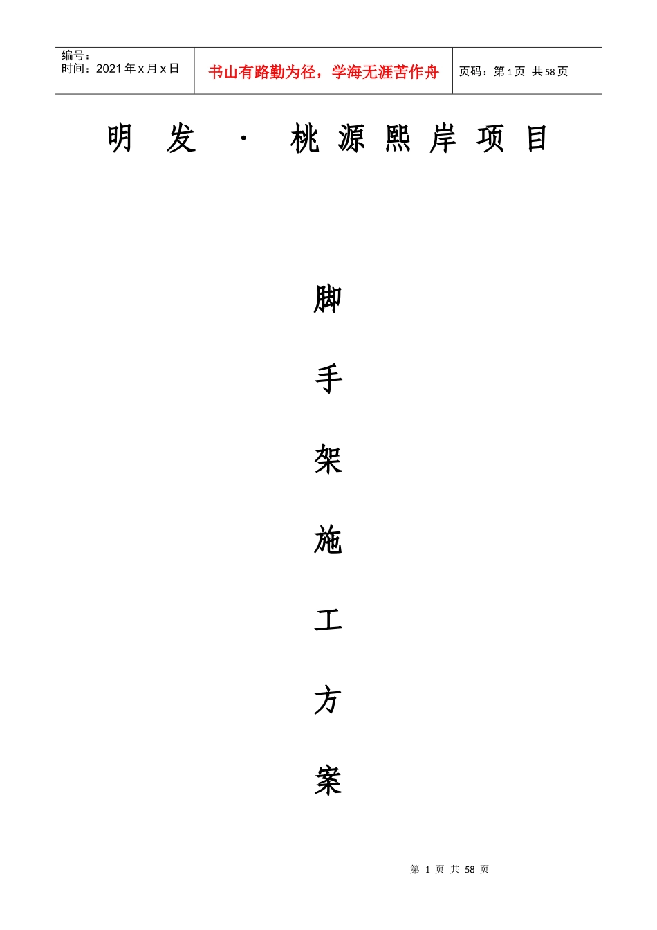 外架施工方案培训资料_第1页