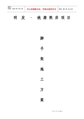 外架施工方案培训资料