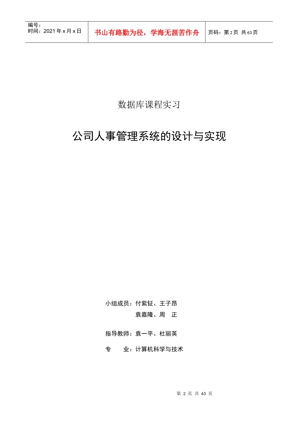 孝感市十_郎足球俱乐部人事管理系统（DOC55页）_第2页