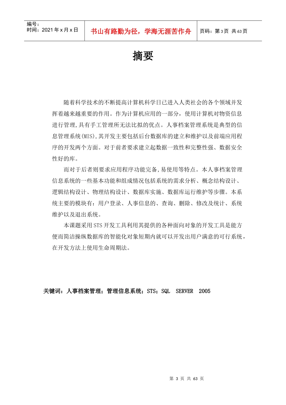 孝感市十_郎足球俱乐部人事管理系统（DOC55页）_第3页