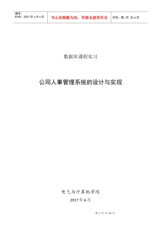 孝感市十_郎足球俱乐部人事管理系统（DOC55页）