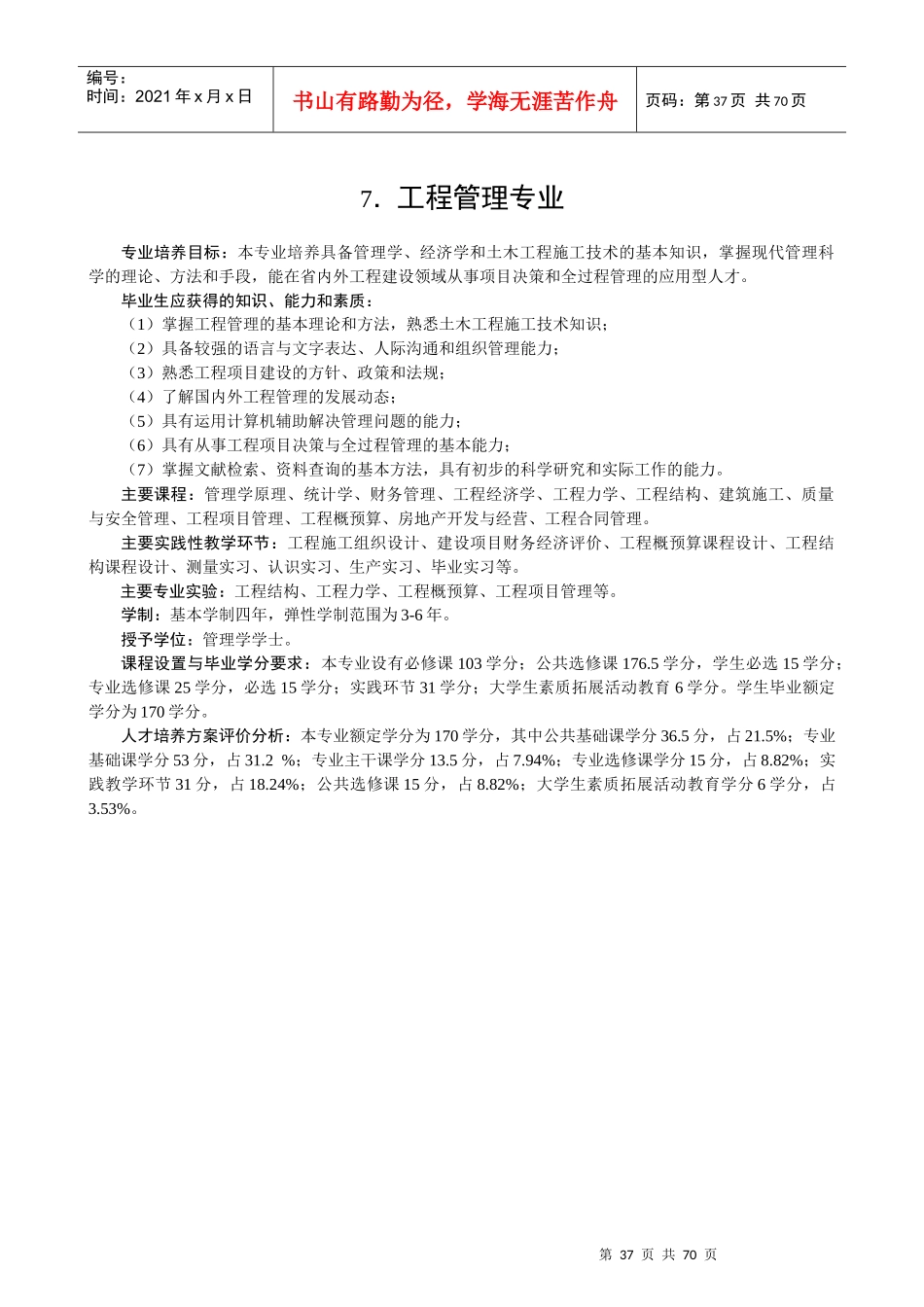XXXX版理工学部人才培养方案终1_第1页