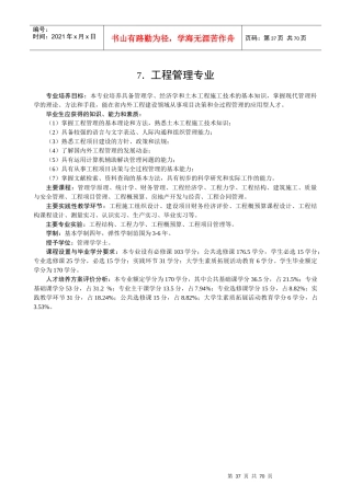 XXXX版理工学部人才培养方案终1