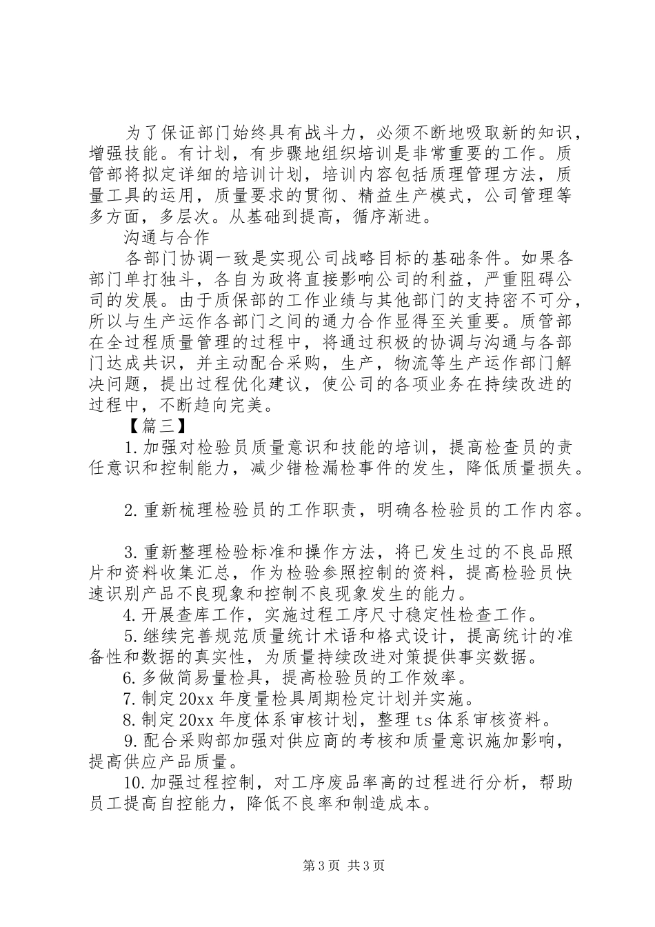 20XX年质量部工作计划报告_第3页