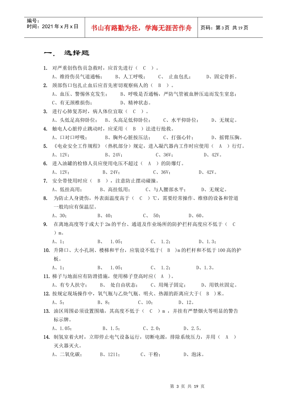 发电厂集控值班员考核试_第3页