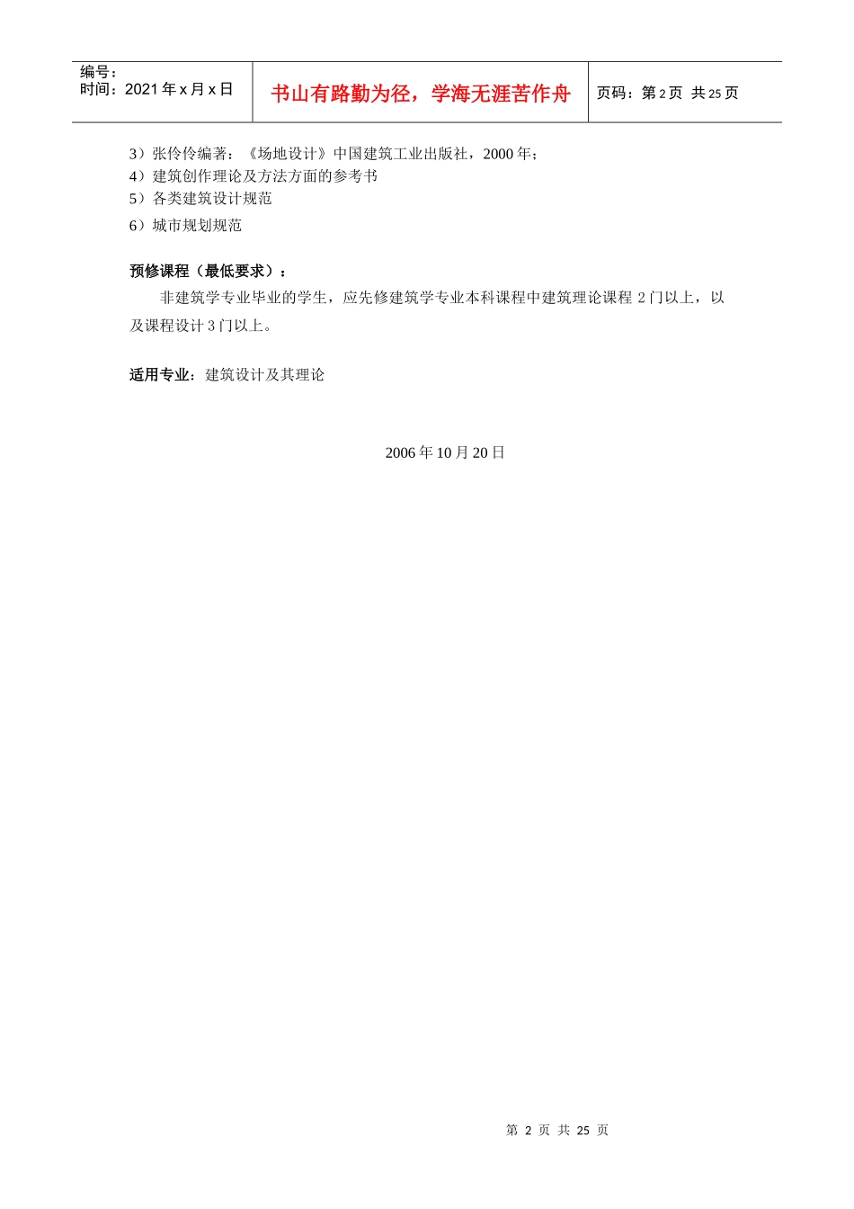 《建筑创作与研究》（I）（II）(III)课程教学大纲_第3页