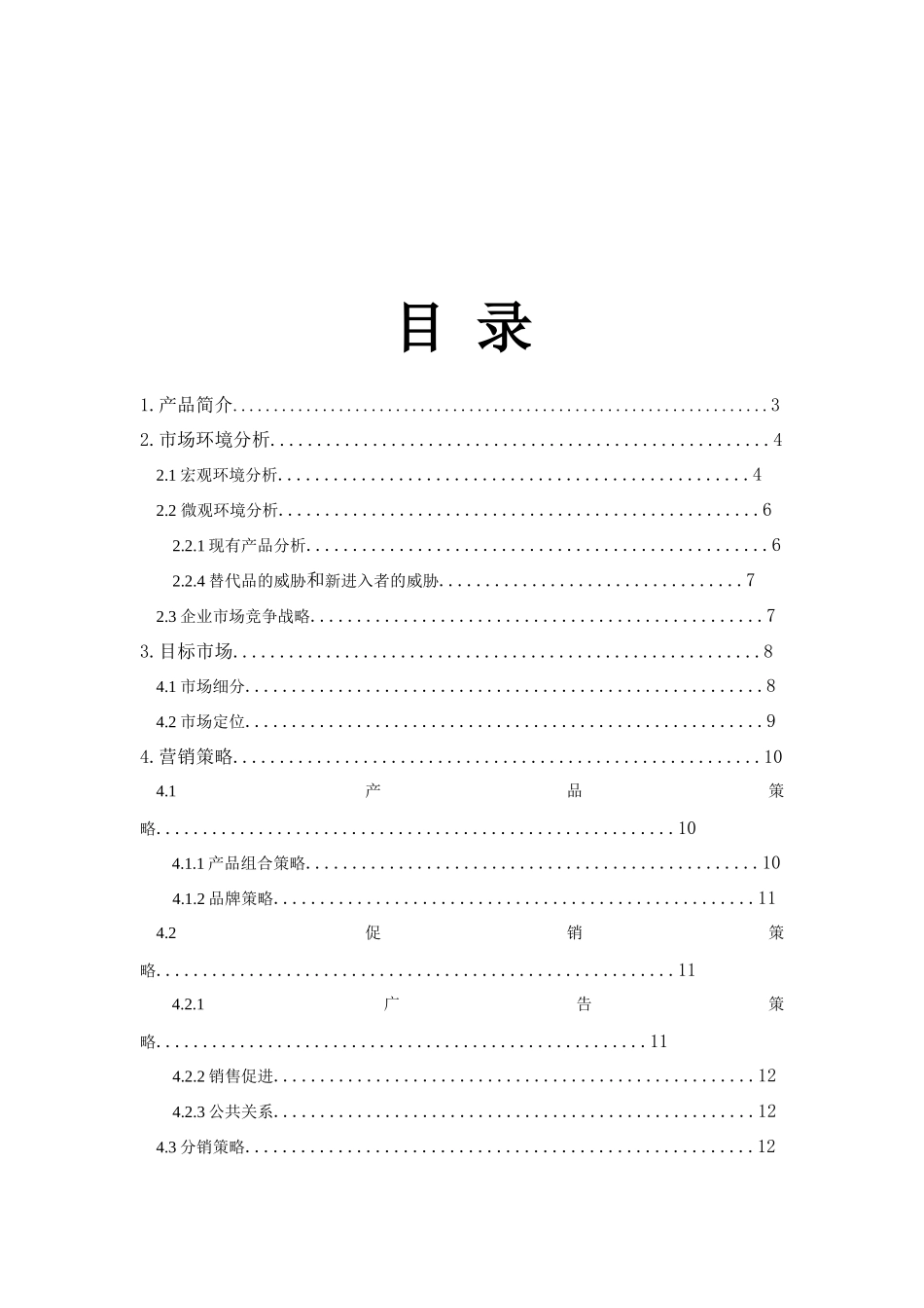 浅析广州液体壁纸的营销策划_第2页