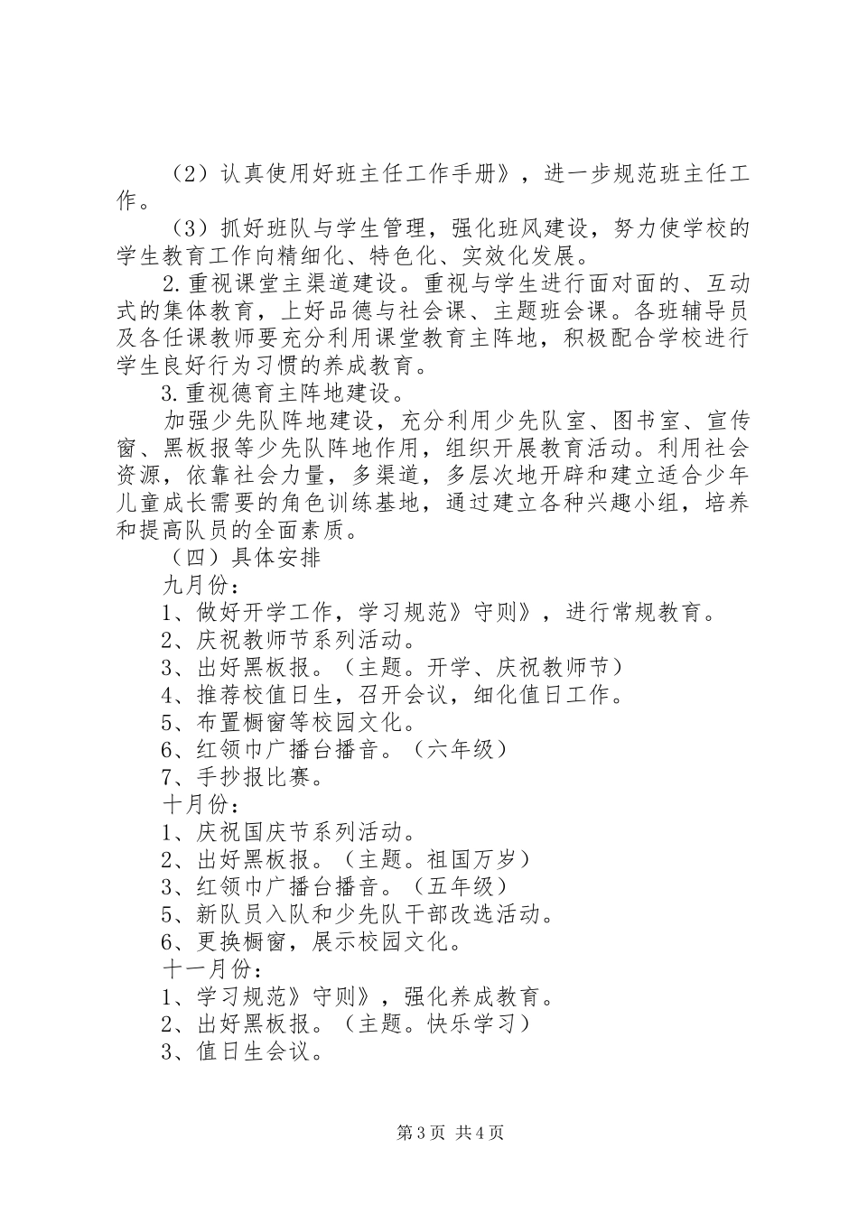 XX年小学秋季电教工作计划_第3页