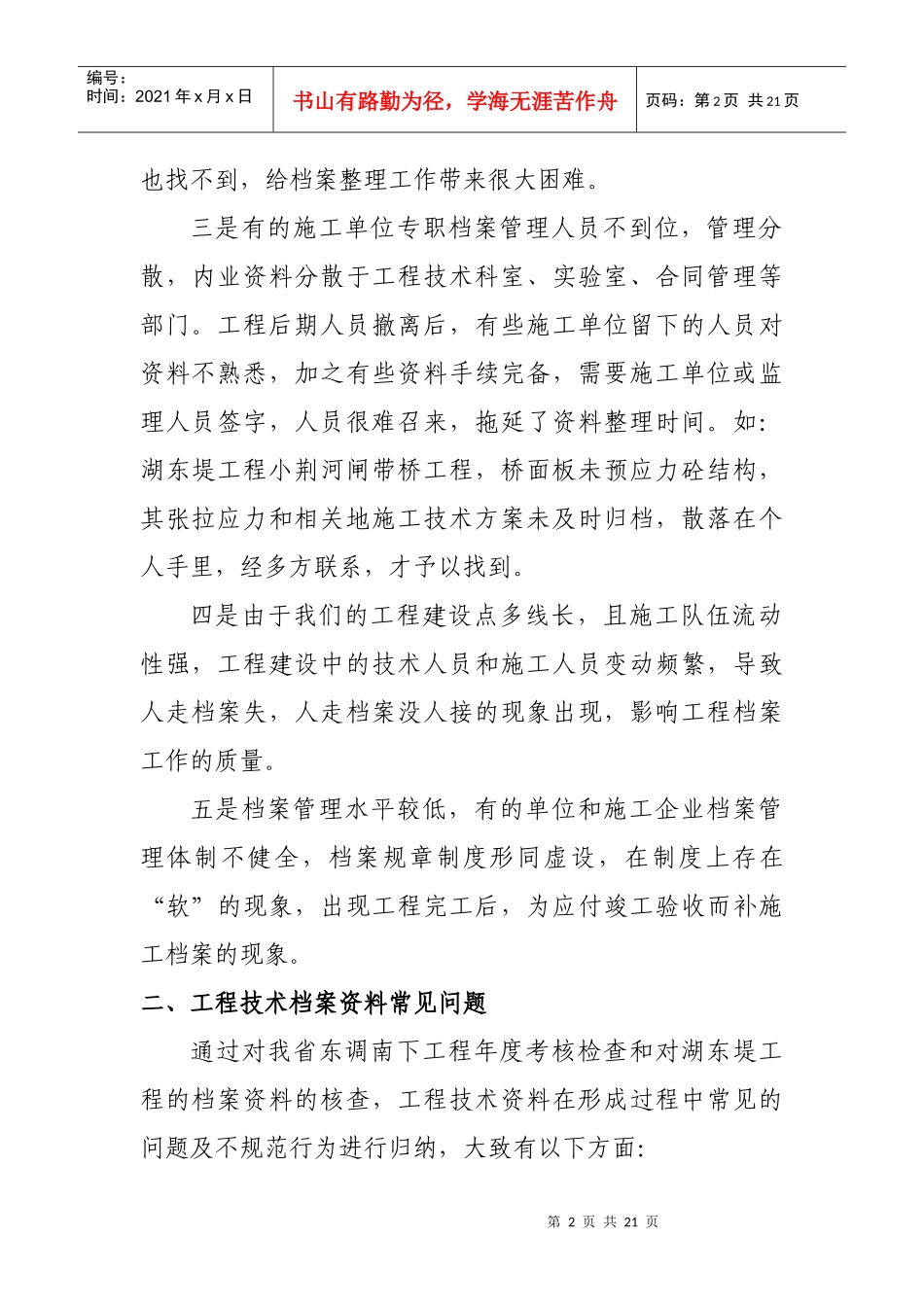 如何做好工程技术档案资料工作_第2页