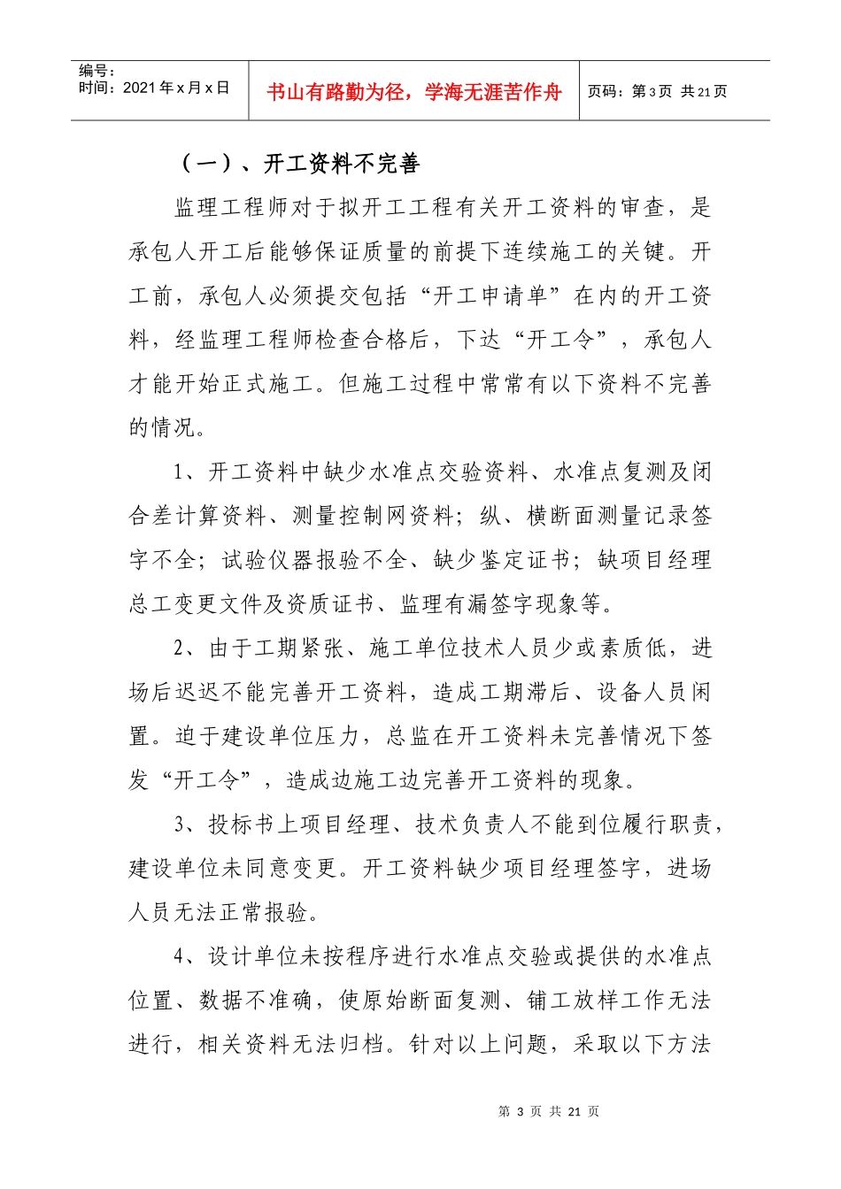 如何做好工程技术档案资料工作_第3页