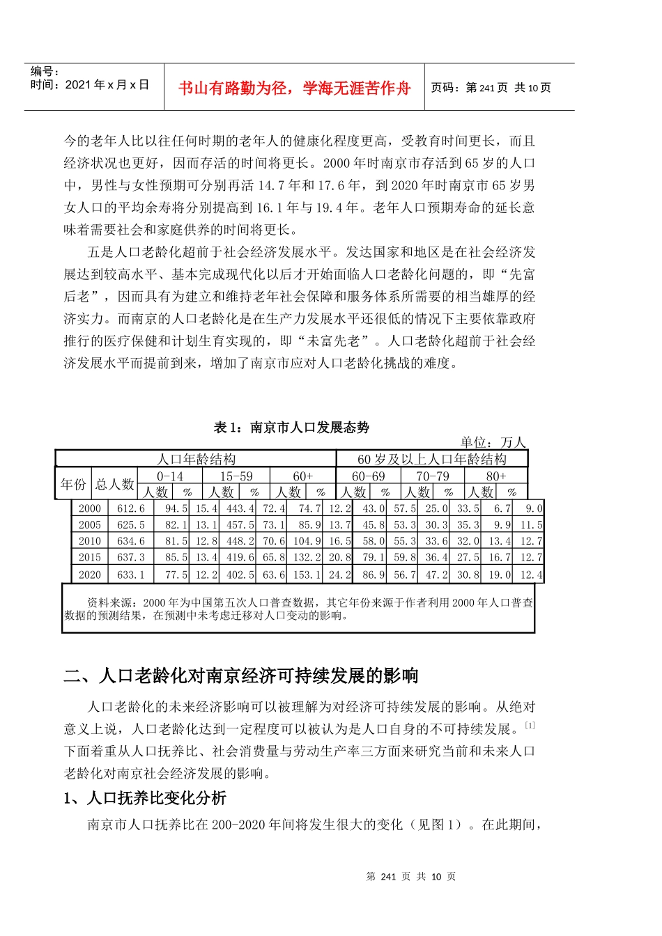 人口老龄化、经济发展与老年社会福利设施建设_第2页