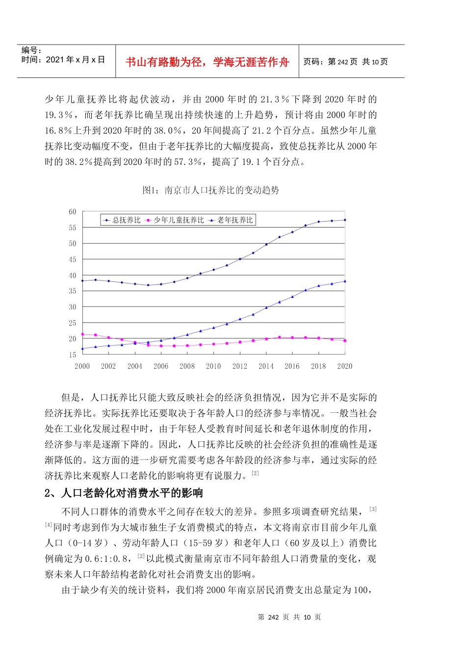 人口老龄化、经济发展与老年社会福利设施建设_第3页