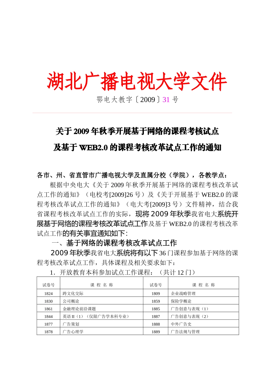 湖北广播电视大学文件_第1页