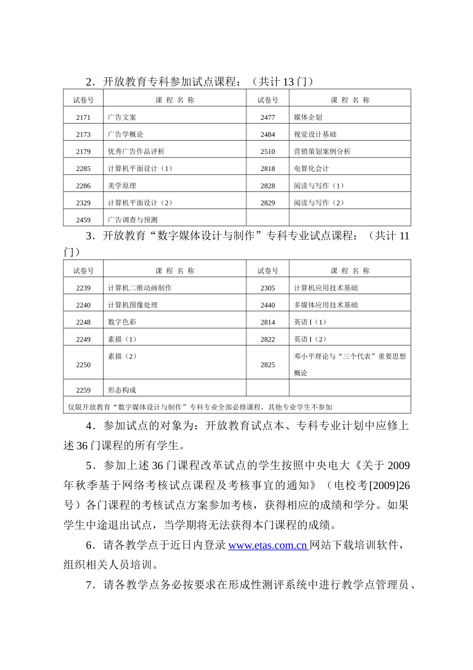 湖北广播电视大学文件_第2页
