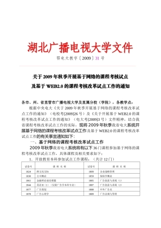 湖北广播电视大学文件