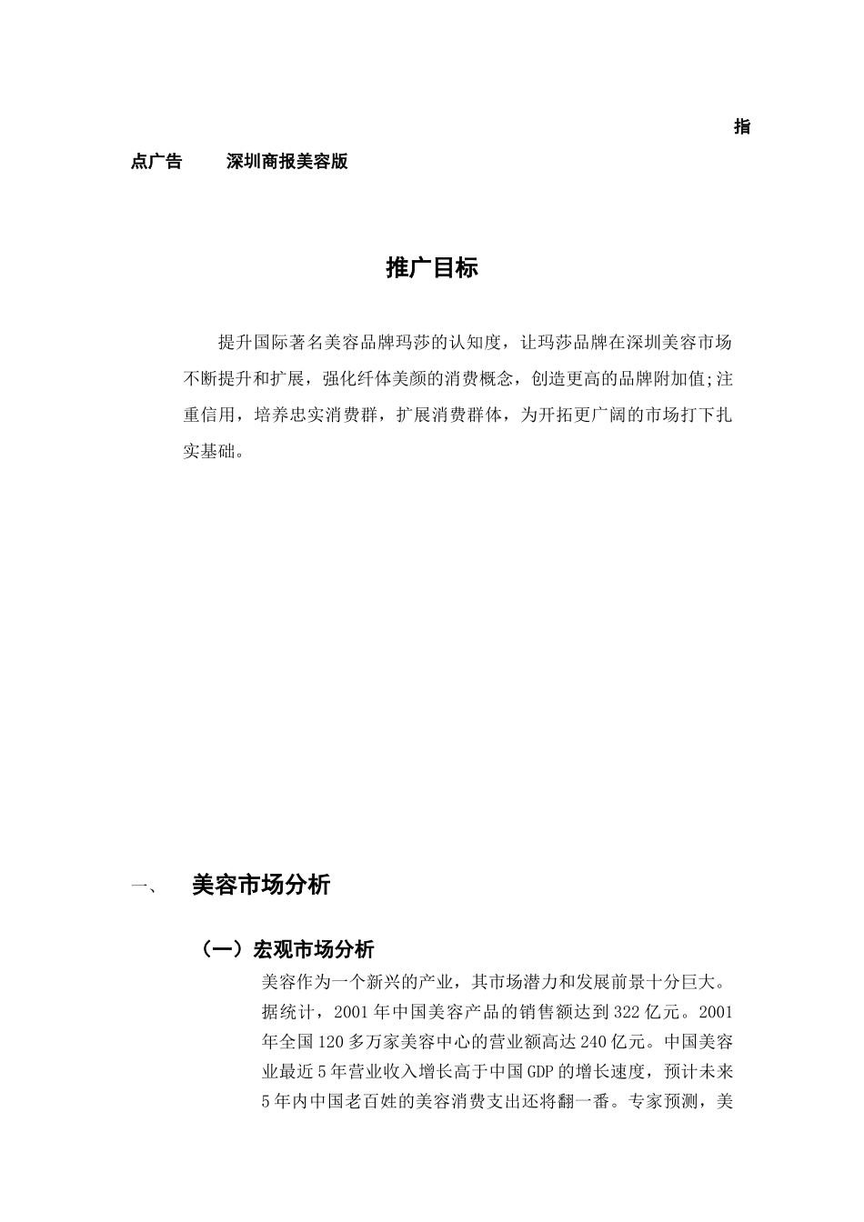 某年度美容品牌媒体推广与市场分析_第2页