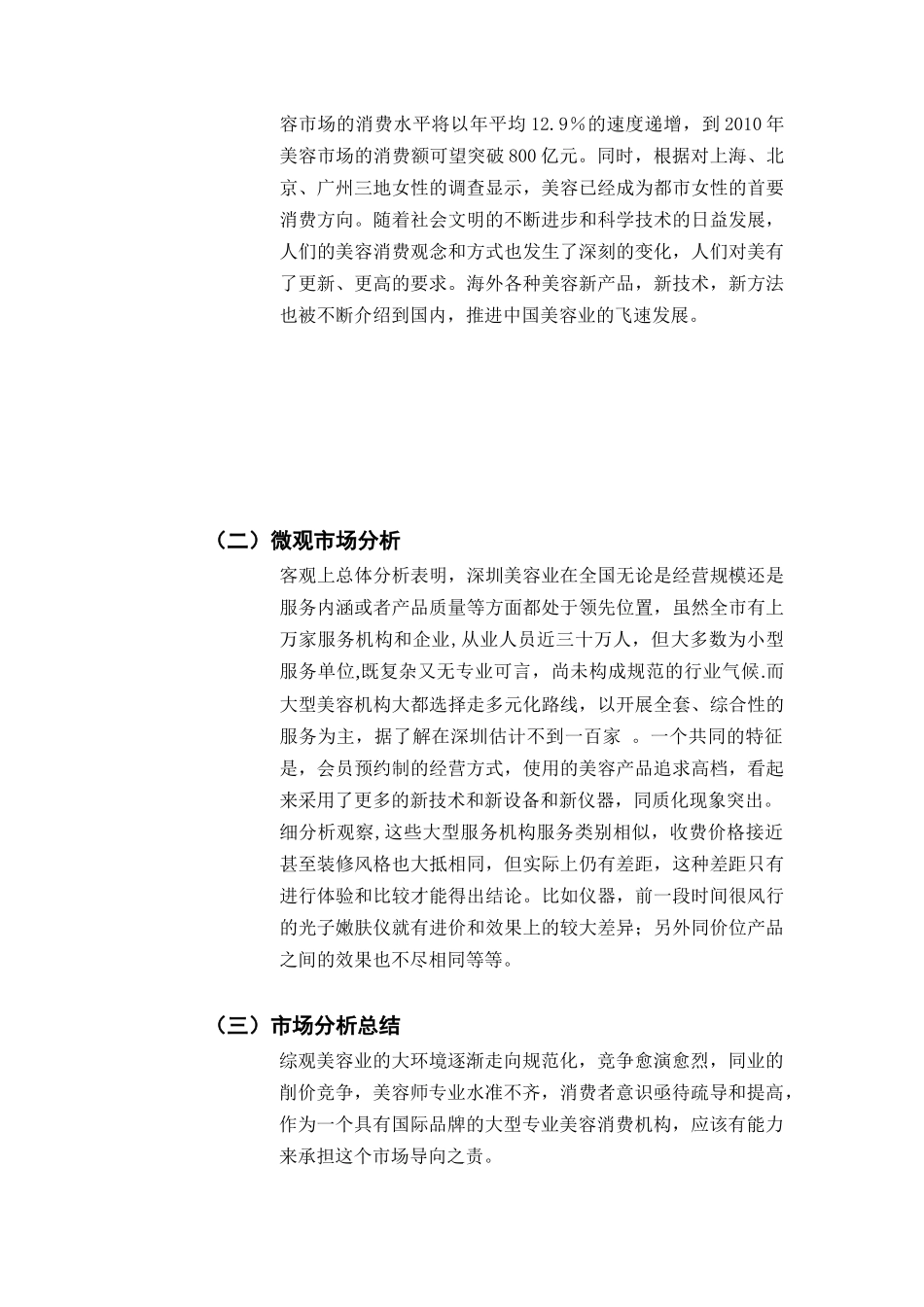 某年度美容品牌媒体推广与市场分析_第3页