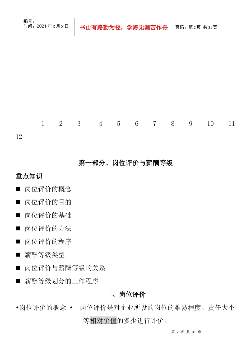 人力资源管理师—薪酬与福利管理_第2页