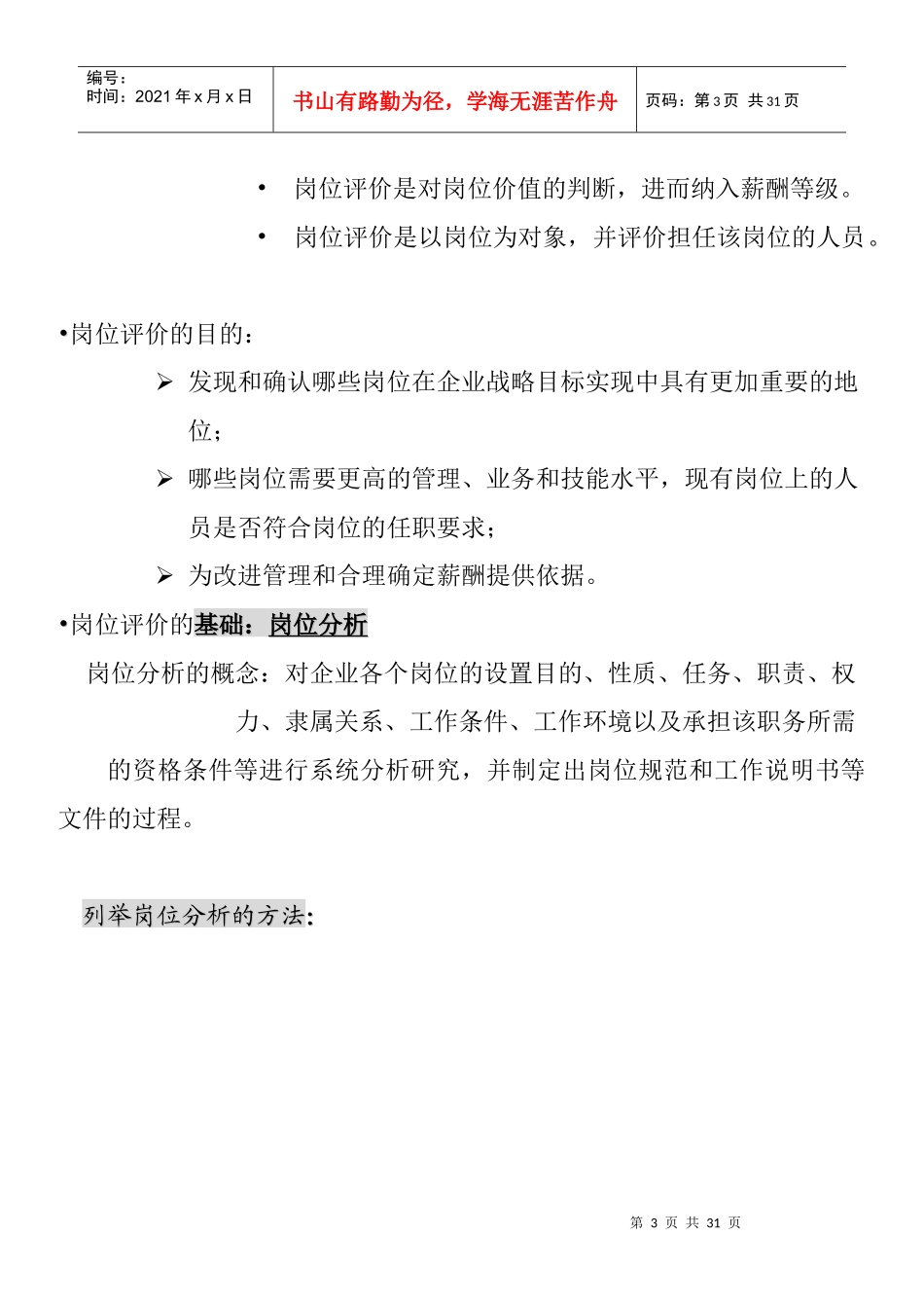 人力资源管理师—薪酬与福利管理_第3页