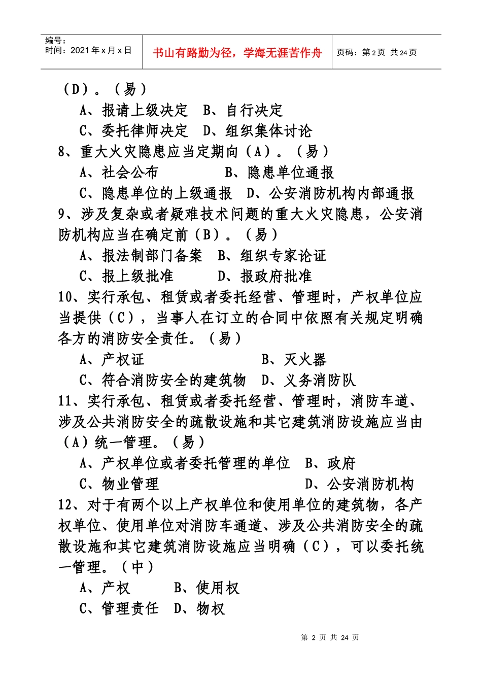 人力资源-20222消防监督检查概论_第2页