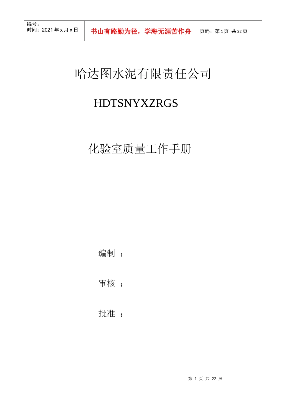 化验室质量工作手册_第1页