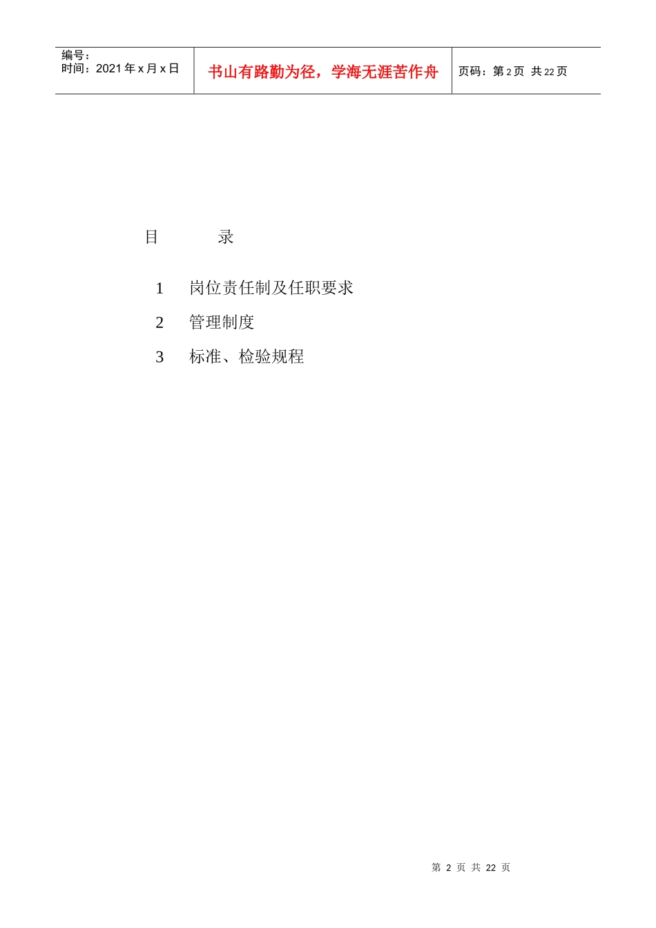 化验室质量工作手册_第2页