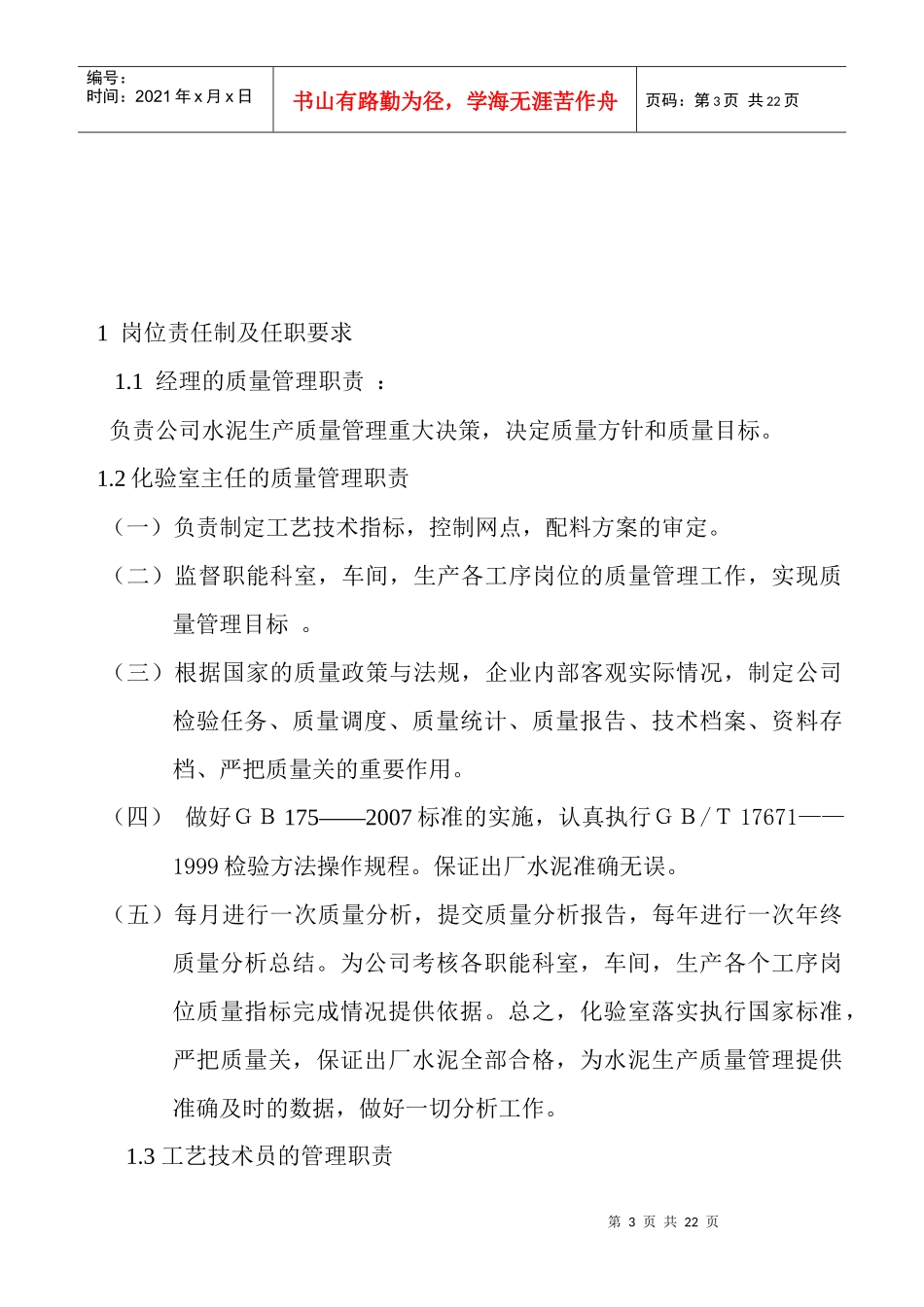 化验室质量工作手册_第3页
