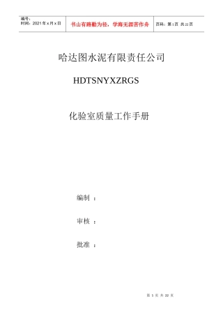 化验室质量工作手册