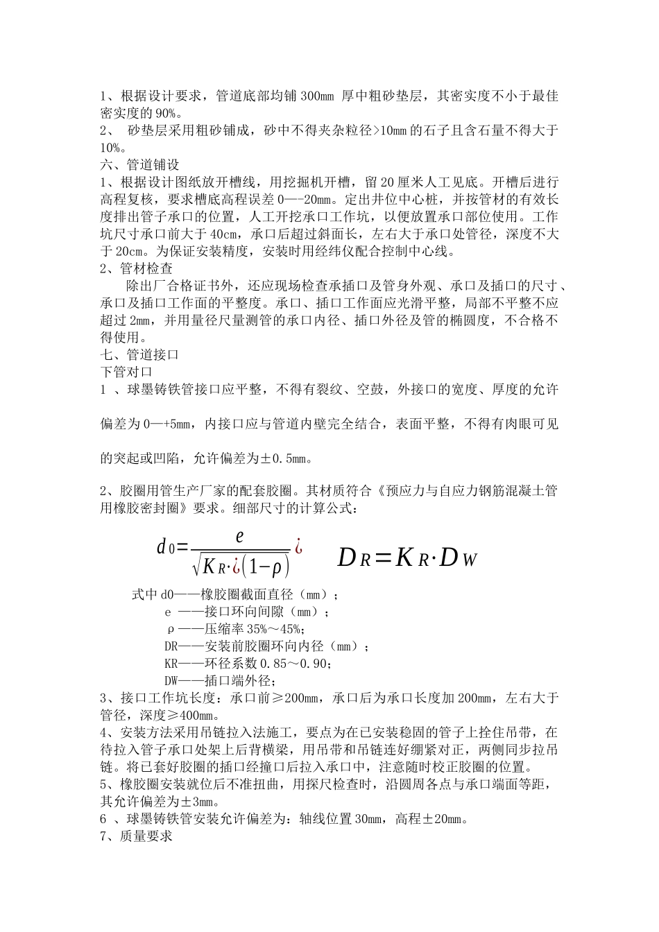 房郑路中水工程井室砌筑分项方案_第3页