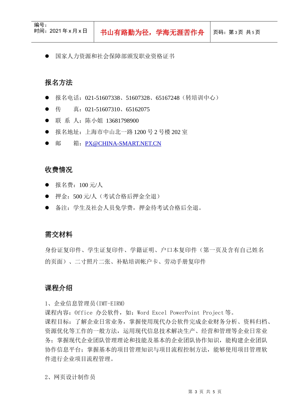 国家人力资源和社会保障部职业资格证书培训doc-国家人力_第3页