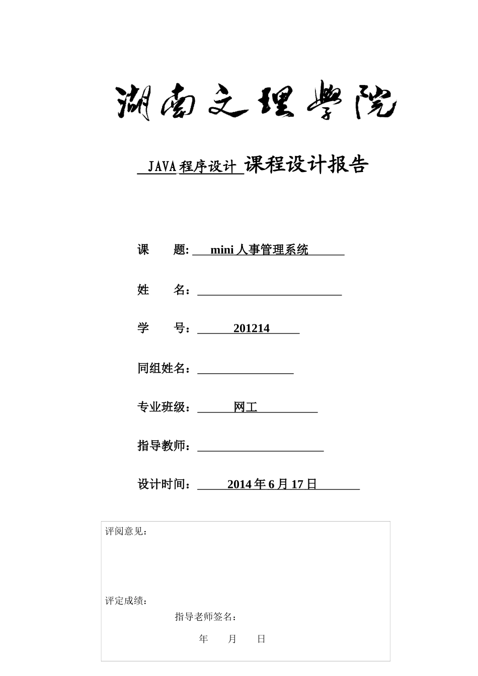 人力资源-20220224李丹Mini人事管理系统_第1页