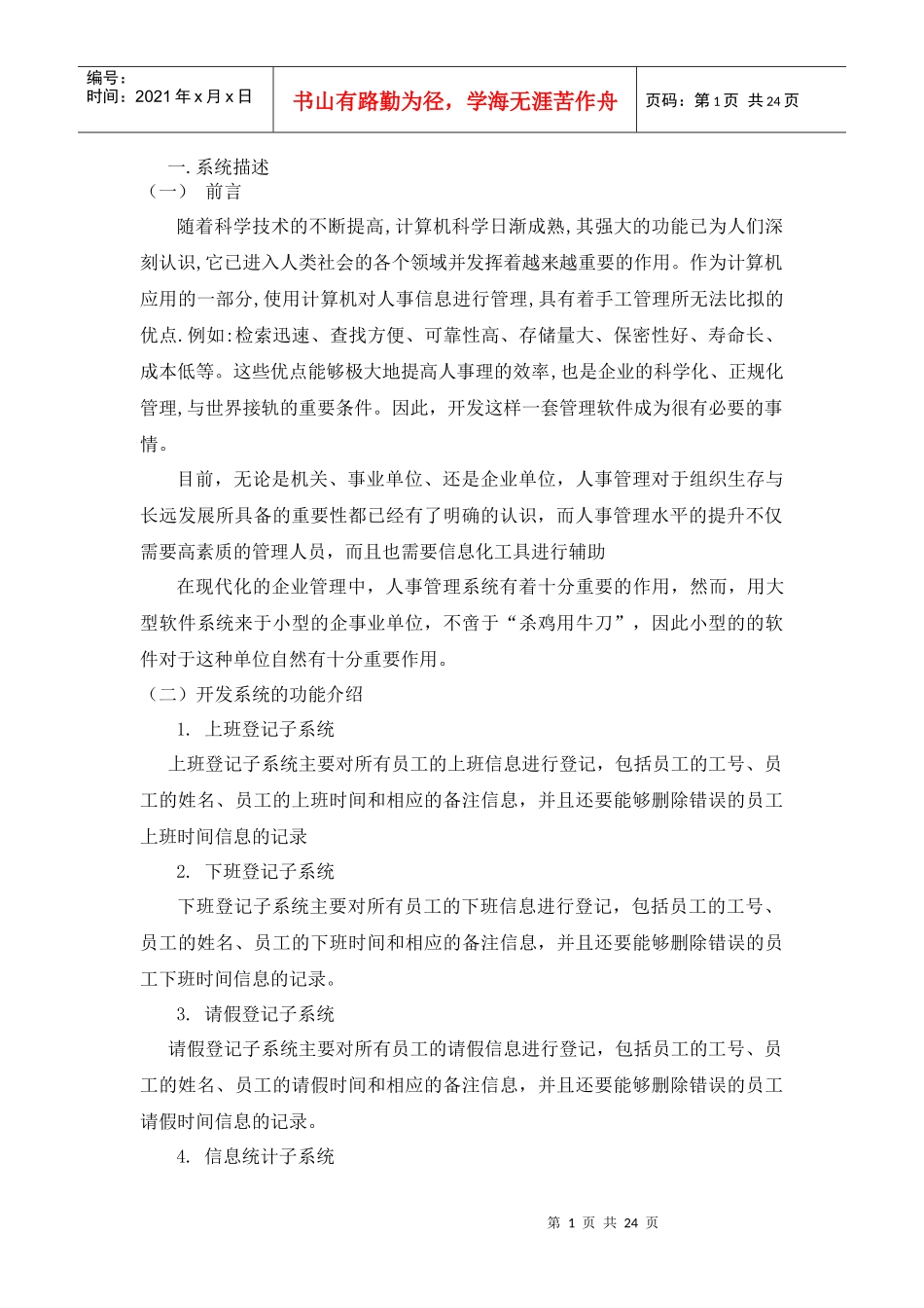 人力资源-20220224李丹Mini人事管理系统_第3页