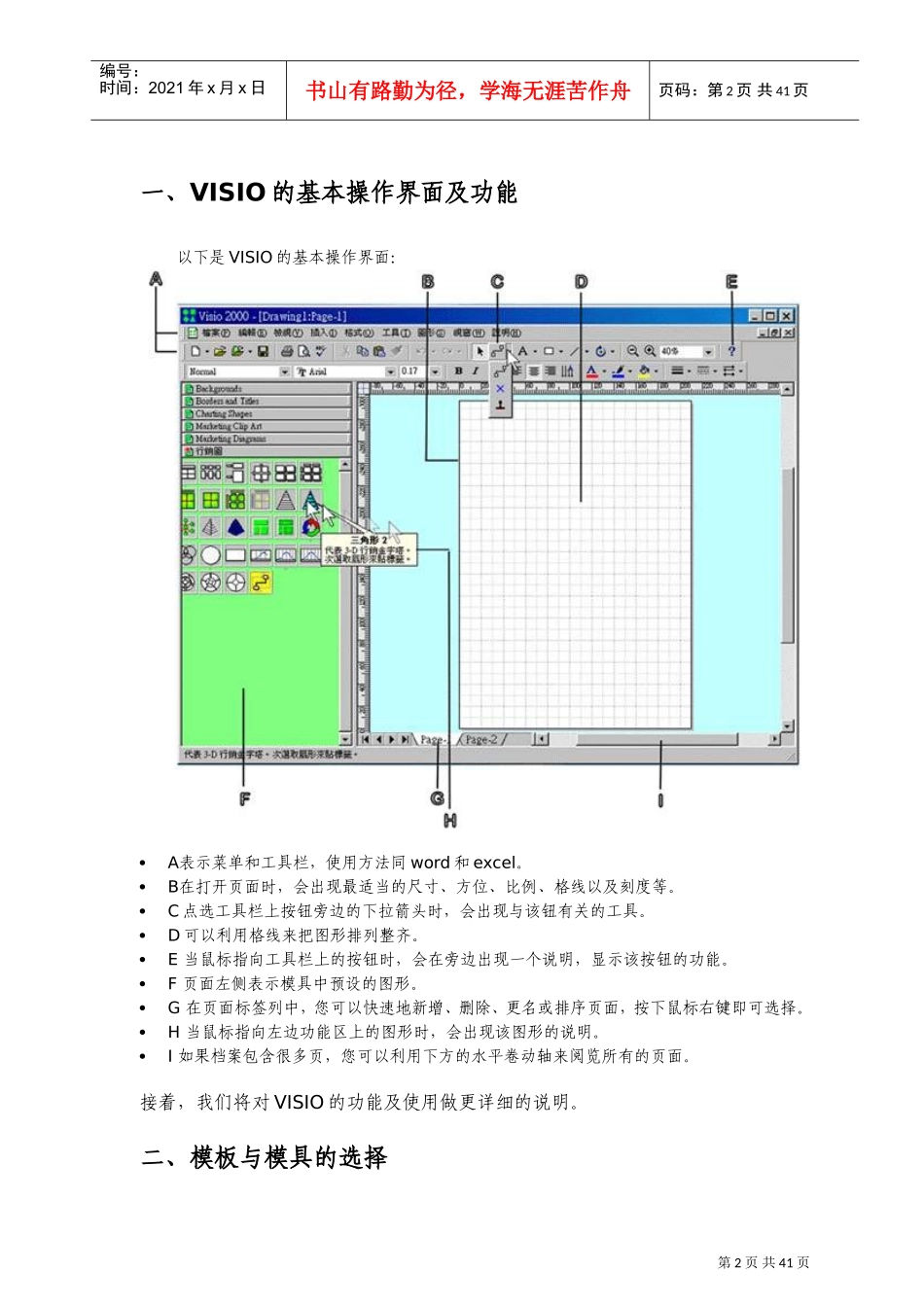 人力资源-2022VISIO操作培训课程_第2页