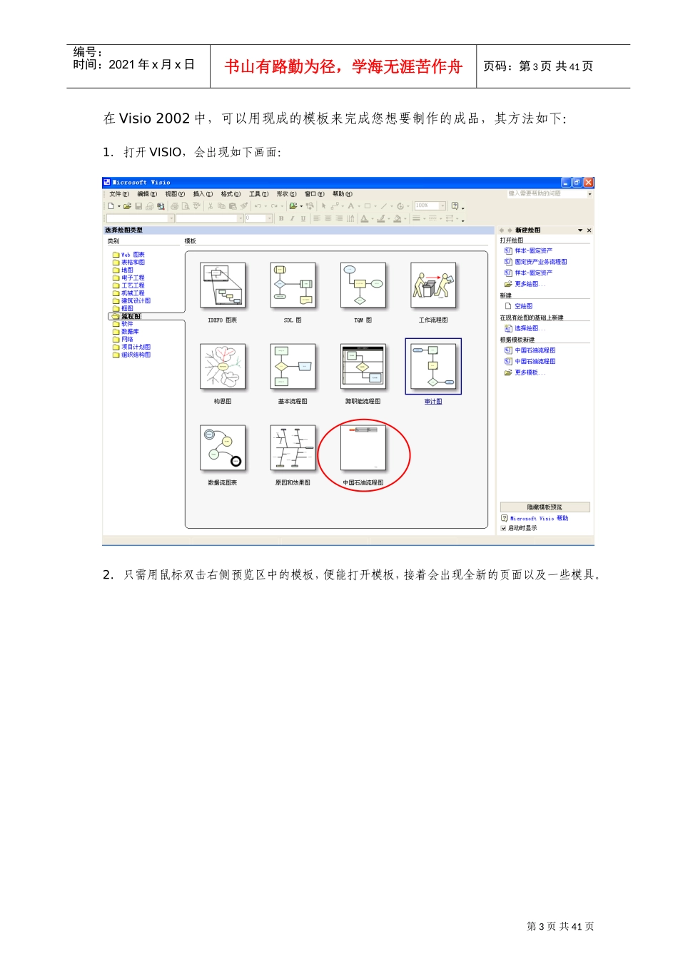 人力资源-2022VISIO操作培训课程_第3页