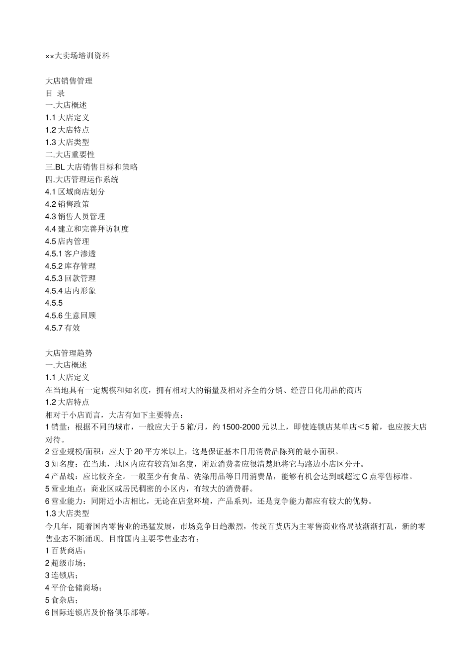 某市场大卖场培训资料宝洁_第1页