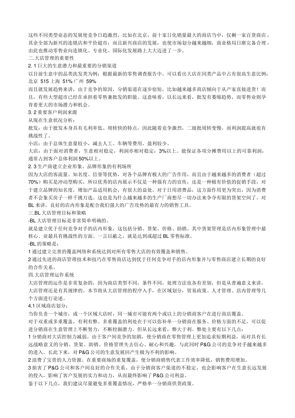 某市场大卖场培训资料宝洁_第2页