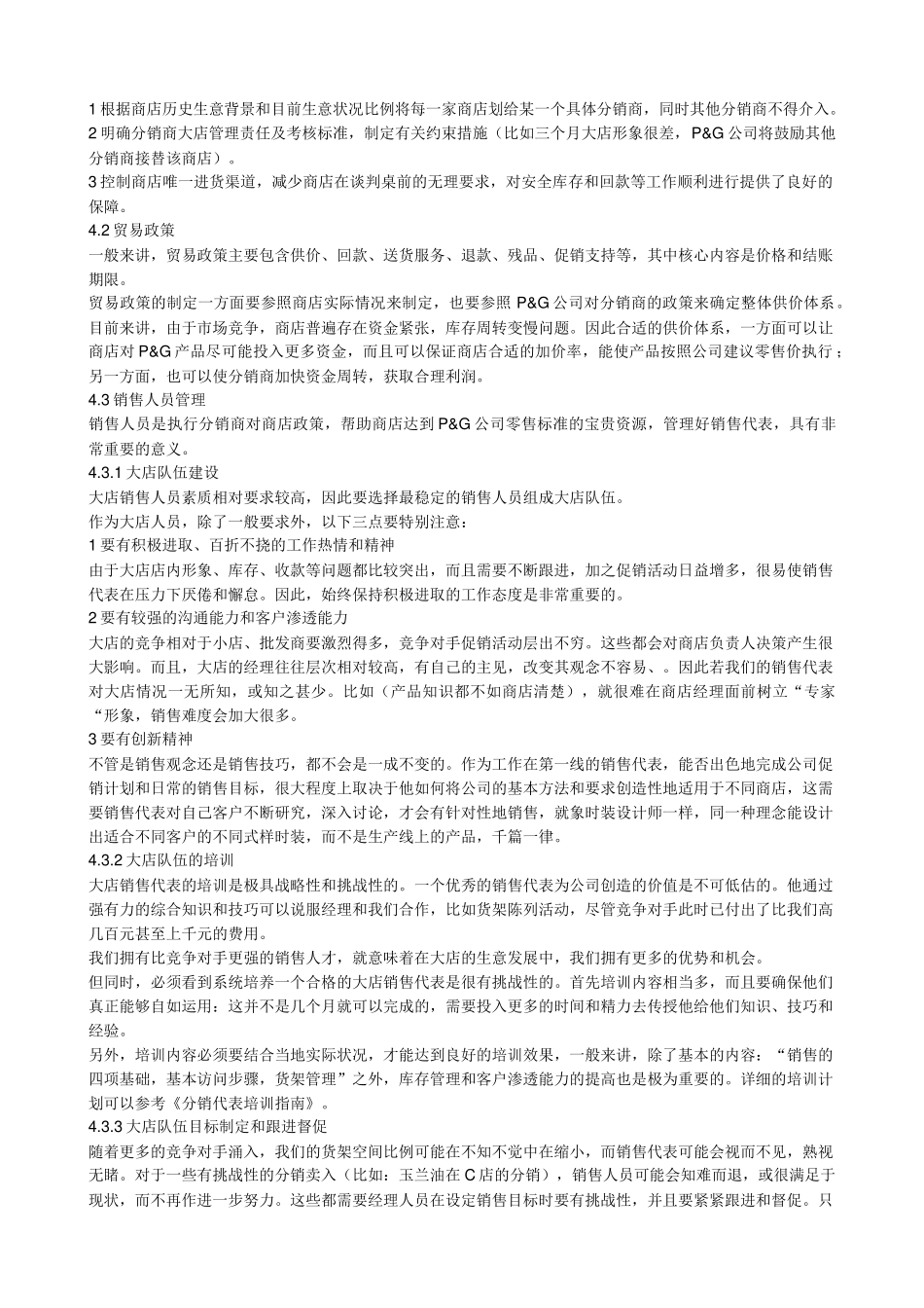 某市场大卖场培训资料宝洁_第3页
