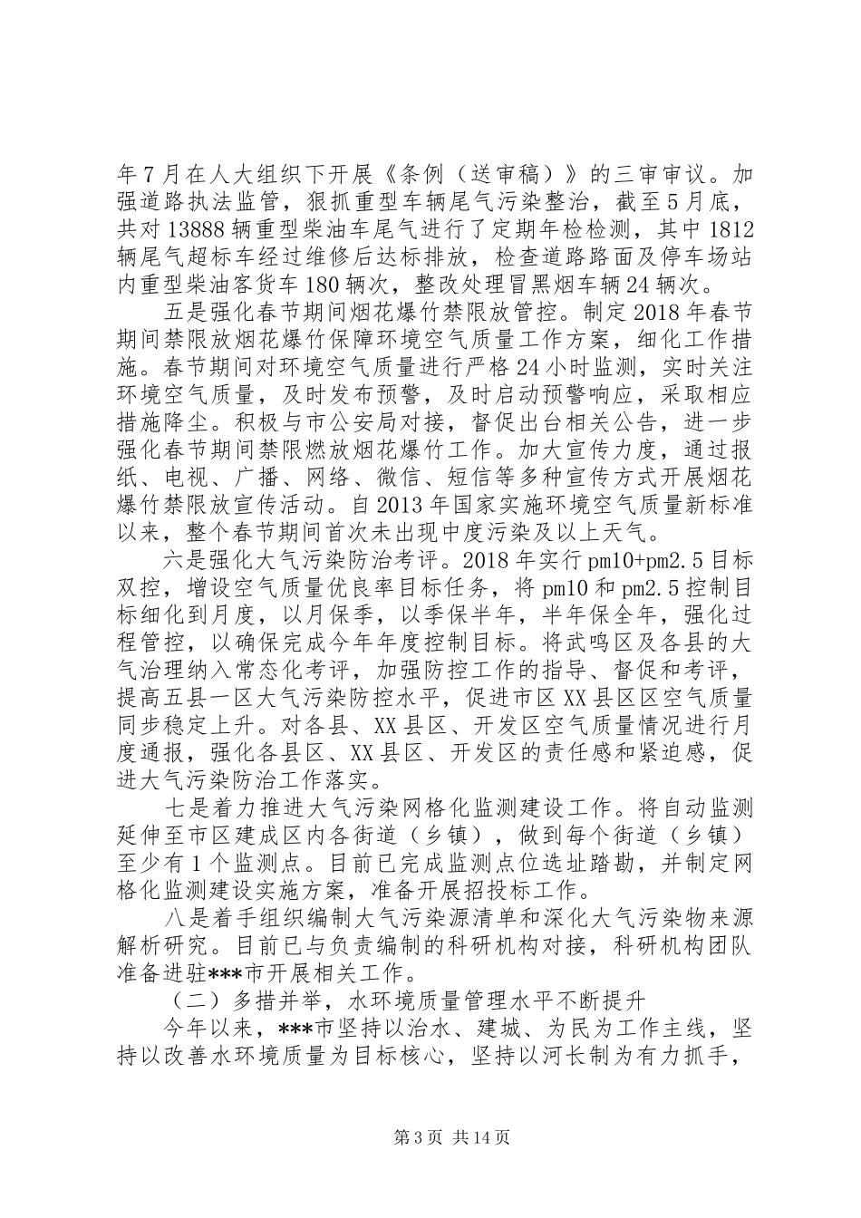 20XX年环保工作上半年工作总结及下年计划_第3页