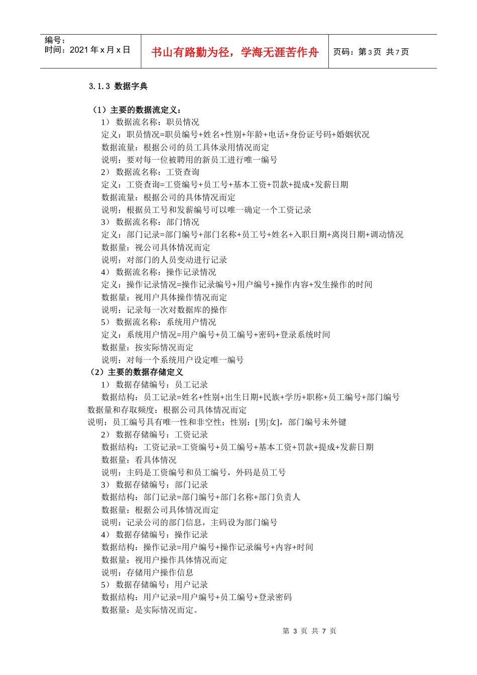 人事管理系统需求规格说明书_第3页