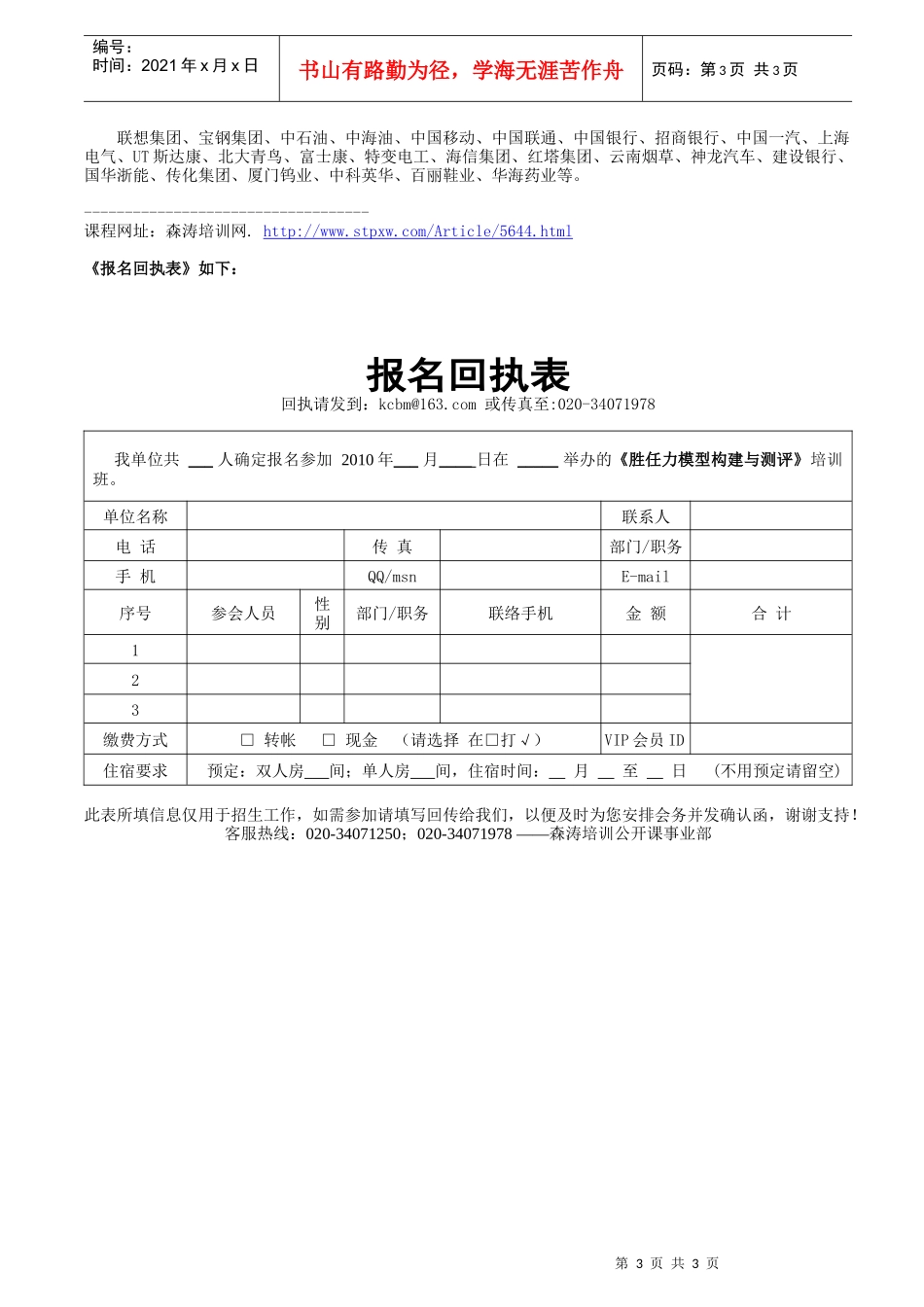 《胜任力模型构建与测评》(严正)doc-森涛培训课程_第3页