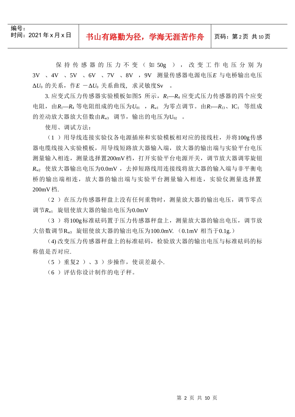 压力传感器的基本特性测量及电子秤的设计_第3页