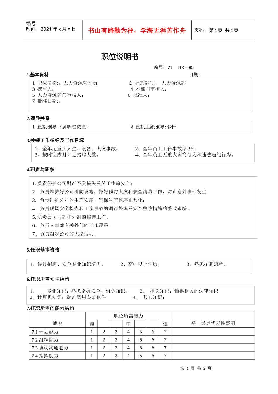 人力资源管理员_第1页