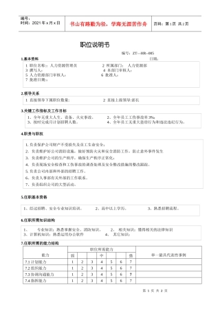 人力资源管理员