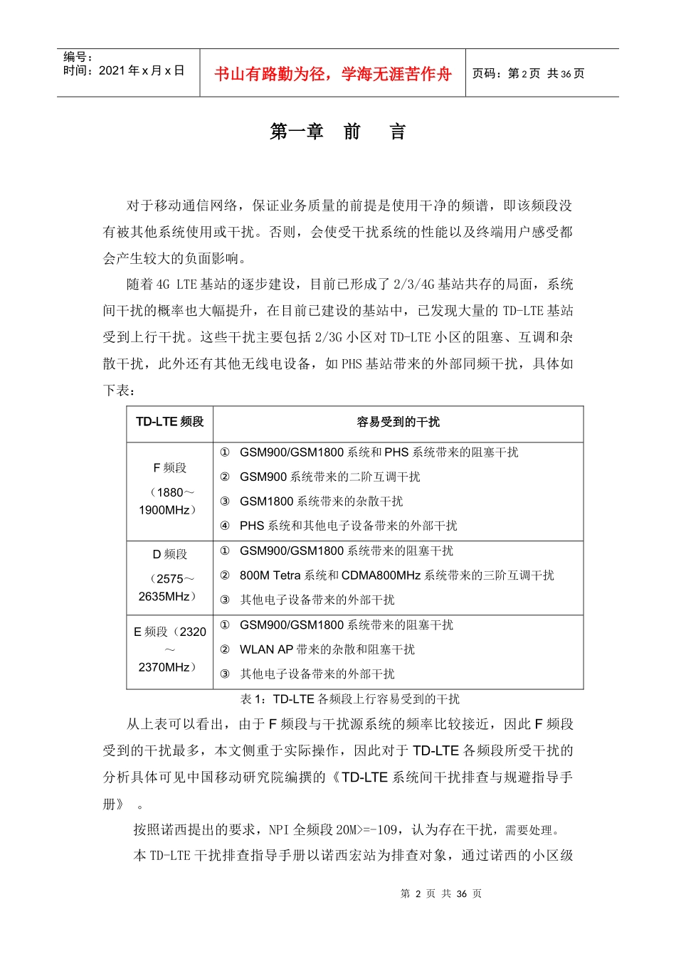 人力资源-2022TD-LTE上行干扰定位方法与排查指导手册_第3页