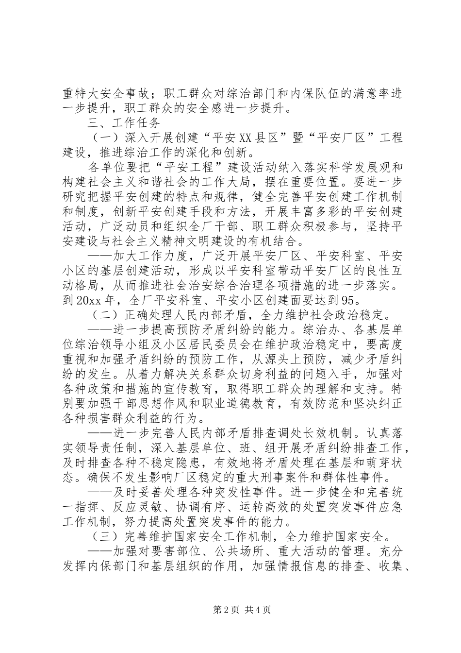 厂社会治安综合治理第四个五年规划_第2页